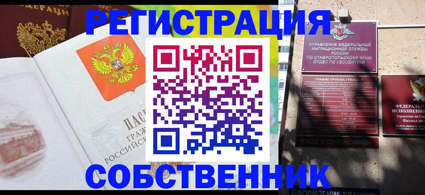 временная прописка в Благодарном