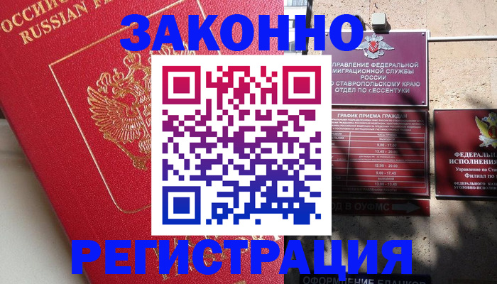 миграционный учет в Благодарном