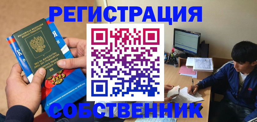 прописка для работы в Благодарном