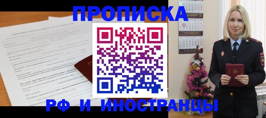 прописка поиск в Благодарном